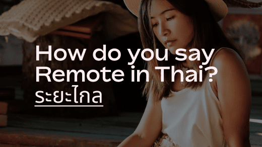 A person wearing a hat and a white sleeveless top, sitting in a relaxed setting, possibly outdoors or in a rustic indoor environment. The face is blurred. The text on the image reads: 'How do you say Remote in Thai? ระยะไกล.